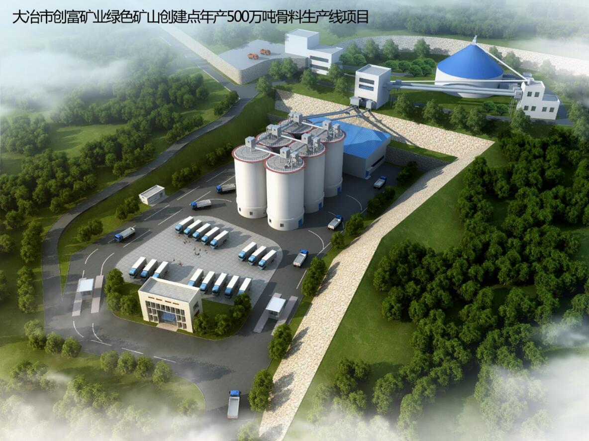 大冶市创富矿业有限公司葫芦山年产500万吨建筑骨料生产线项目