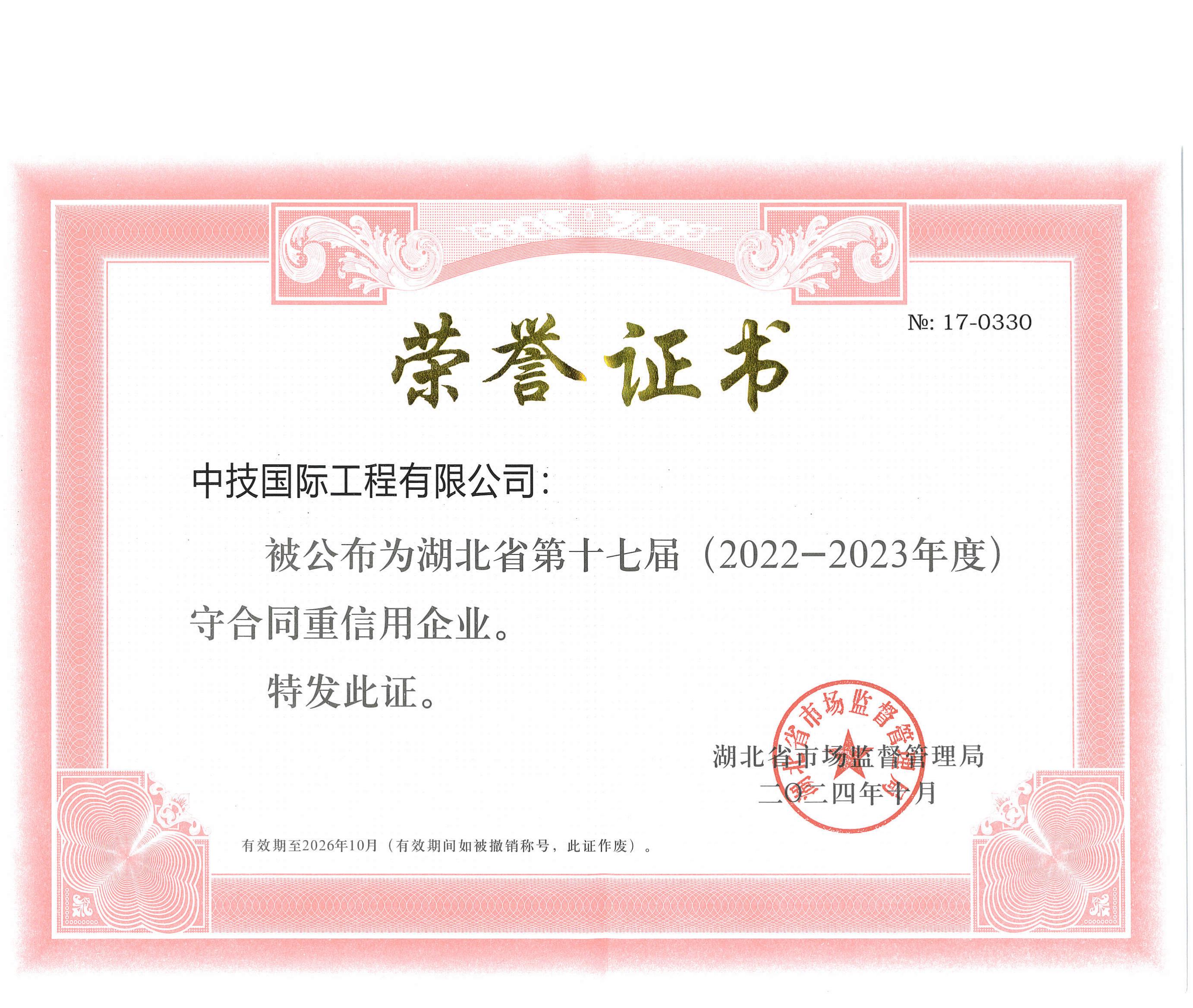 荣誉证书6.jpg