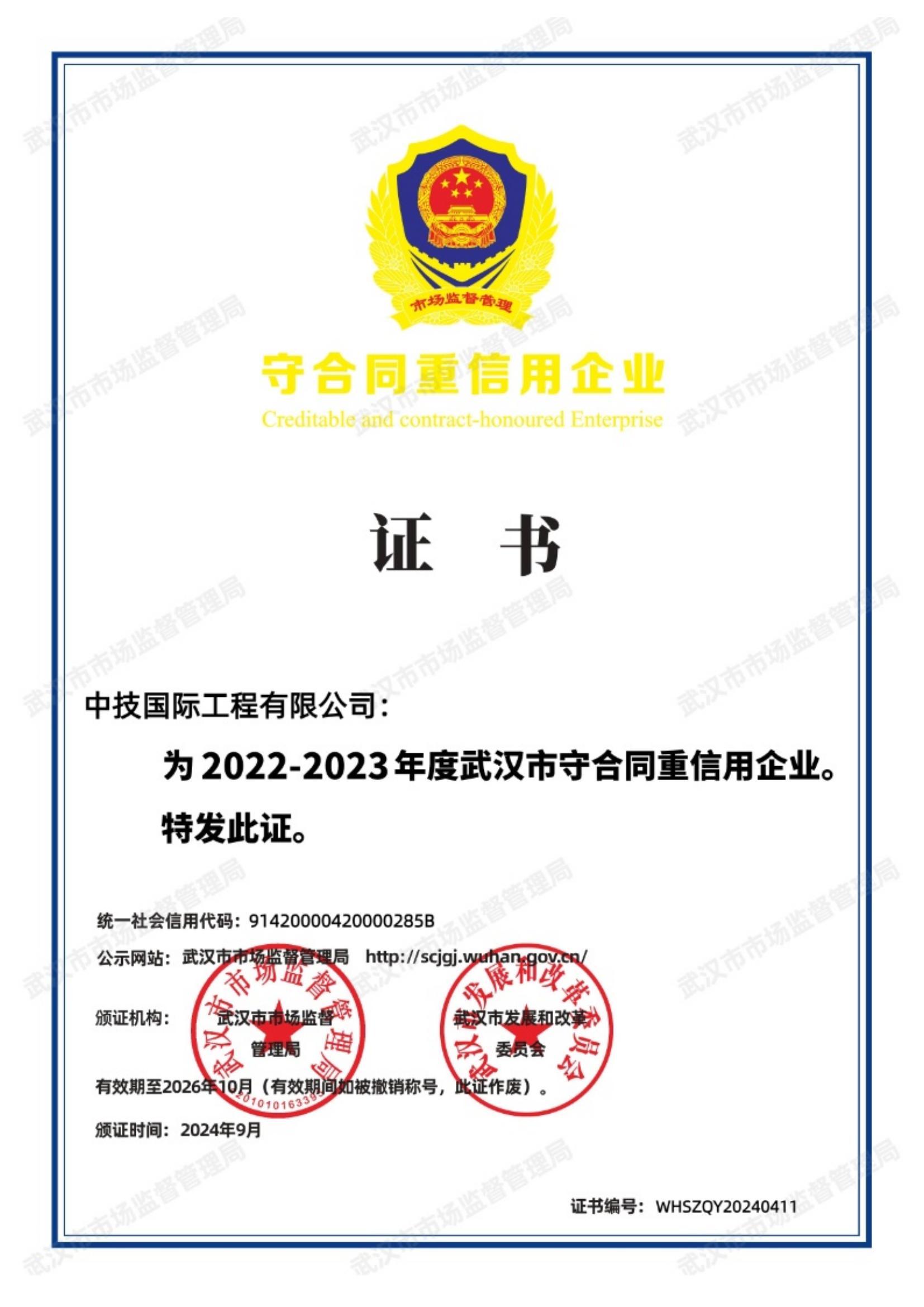 荣誉证书9.jpg