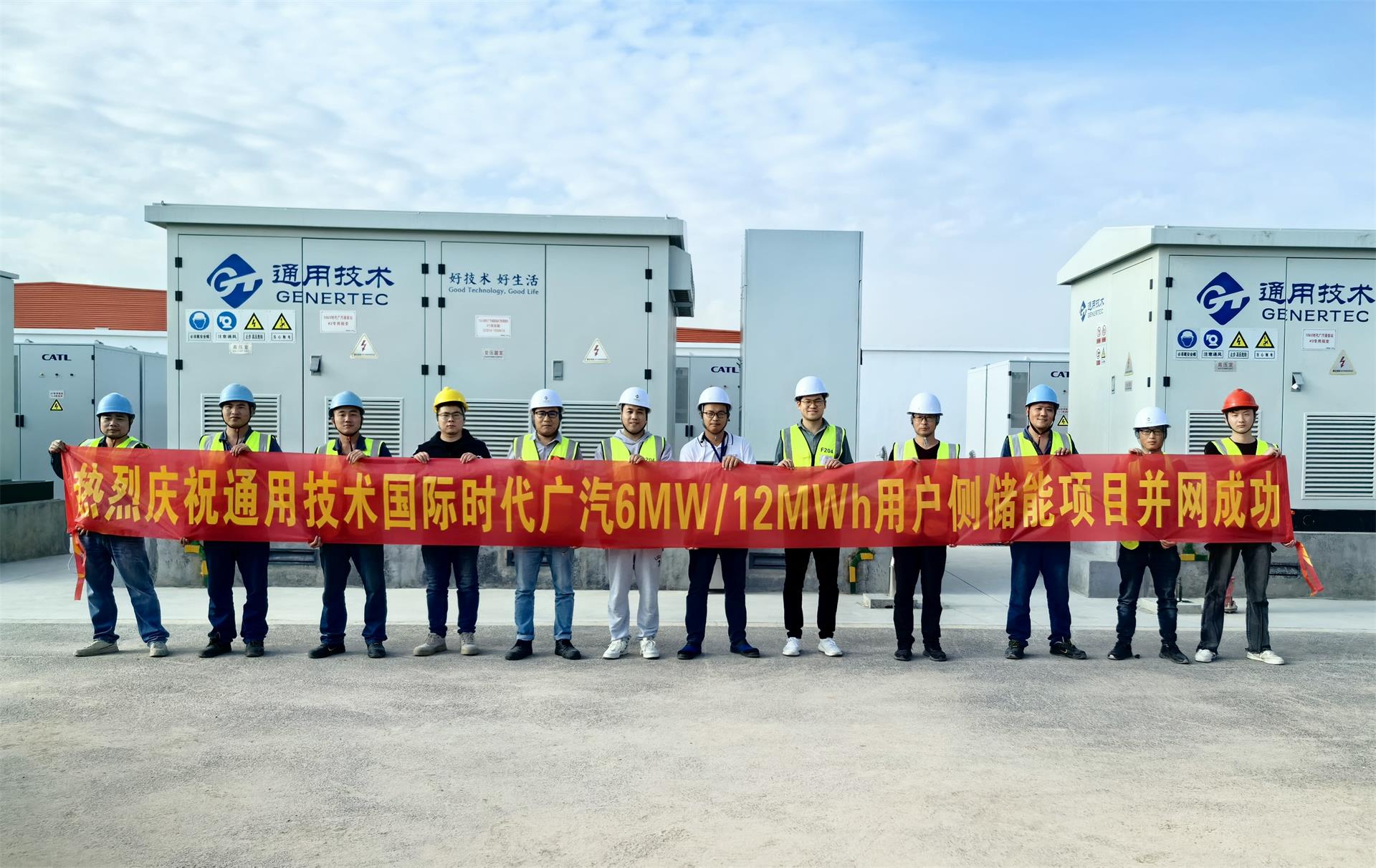 通用技术国际时代广汽6MW 12MWh用户侧储能项目（2024）.jpg